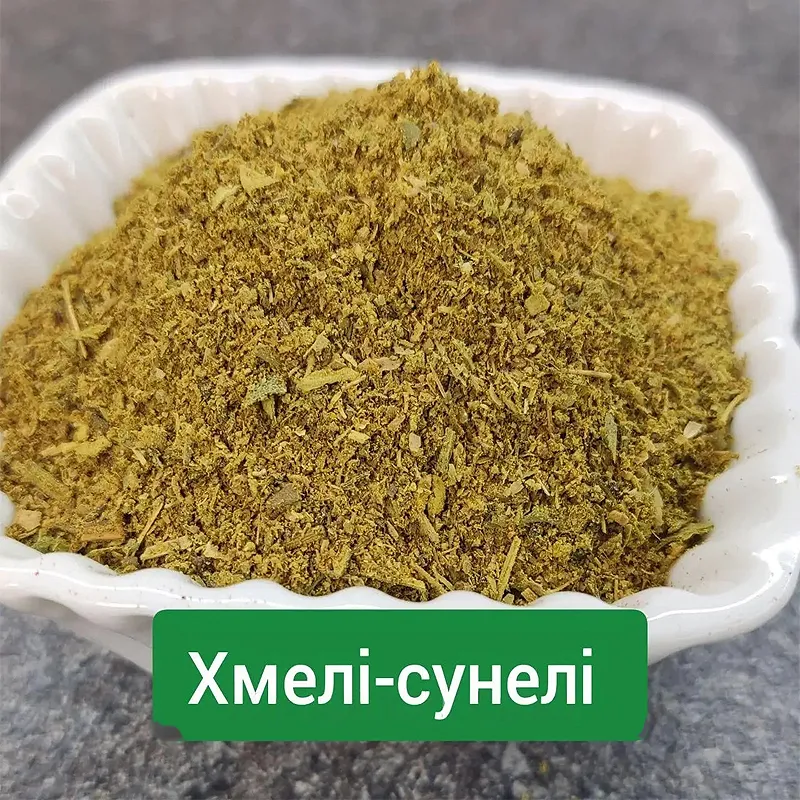 Хмелі-сунелі 1000г