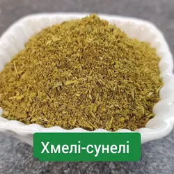 ХМЕЛІ-СУНЕЛІ