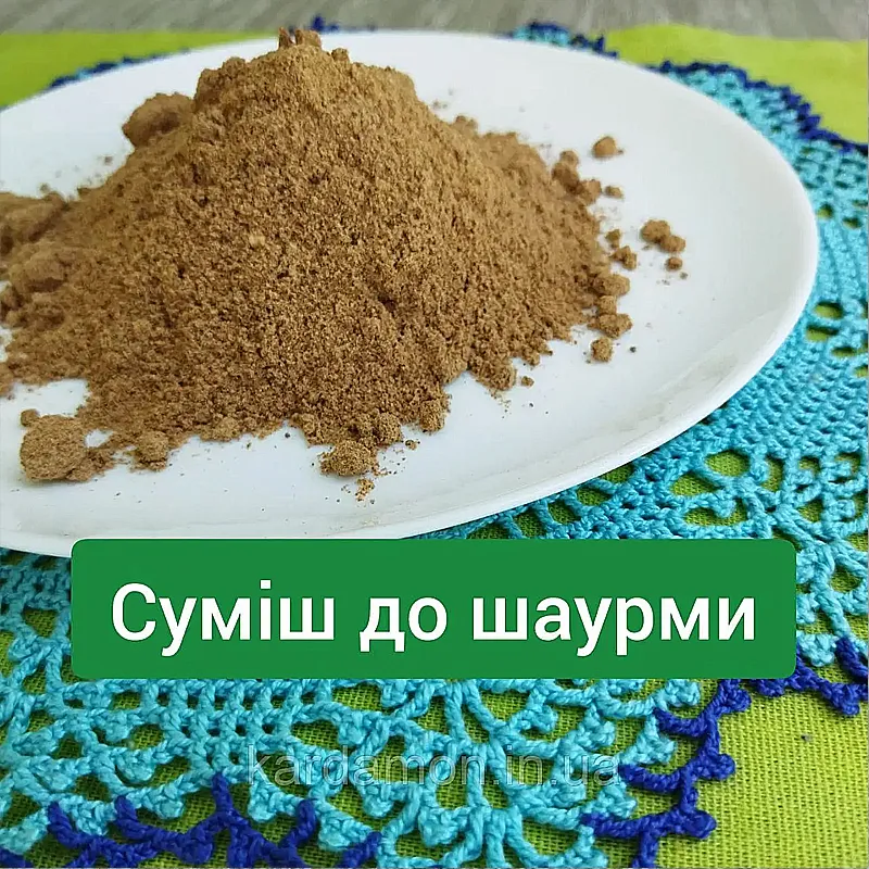 Суміш спецій до шаурми 50г