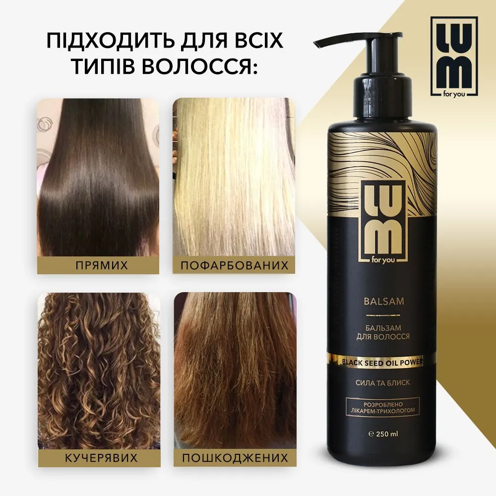 Бальзам для волосся LUM Black seed oil power Сила та блиск, 250 мл lum003