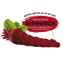 Чіпси овочеві Frutex з буряка, 30 г. thumbnail