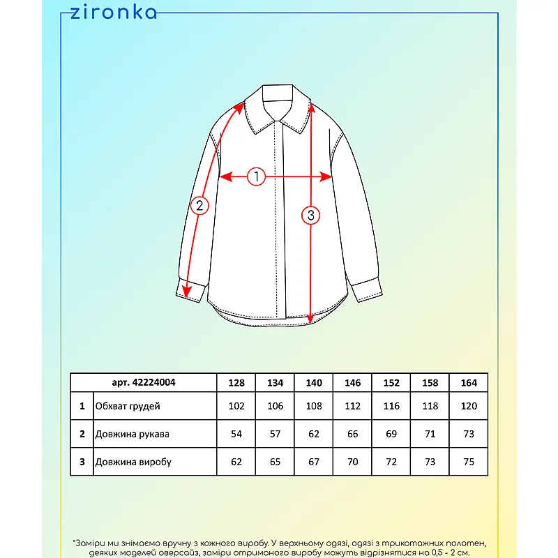 Сорочка молочного кольору для дівчинки (арт. 4222400401) р.134