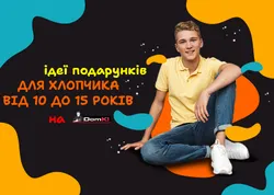 для хлопчика від 10 до 15 років