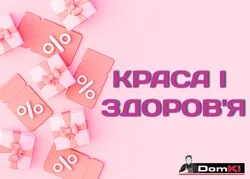 краса і здоров'я