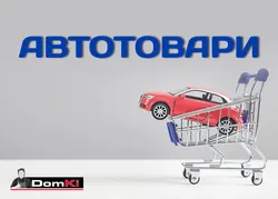 автотовари