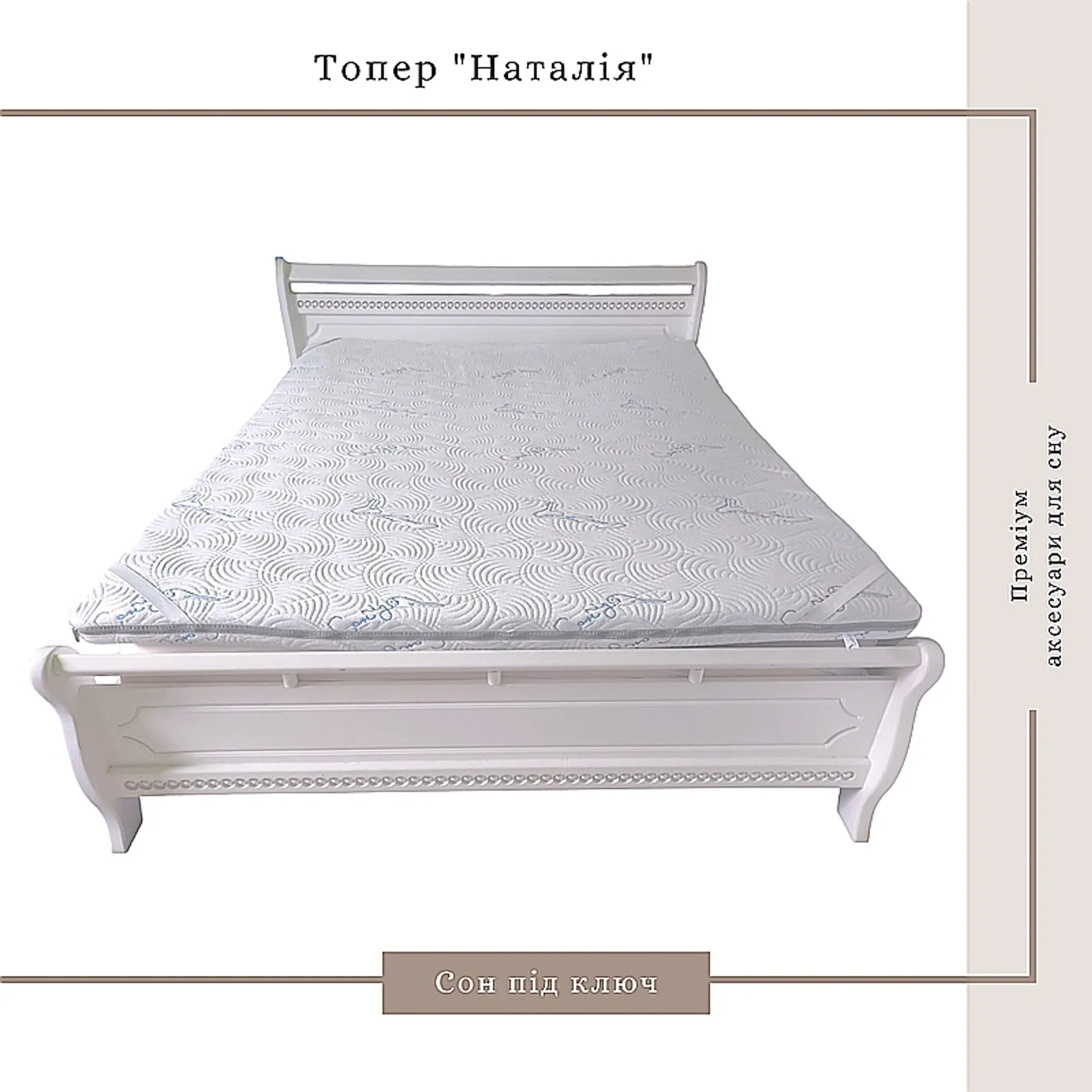 Топер Наталія ППУ Memory Foam, трикотаж, 90*190*8.5см