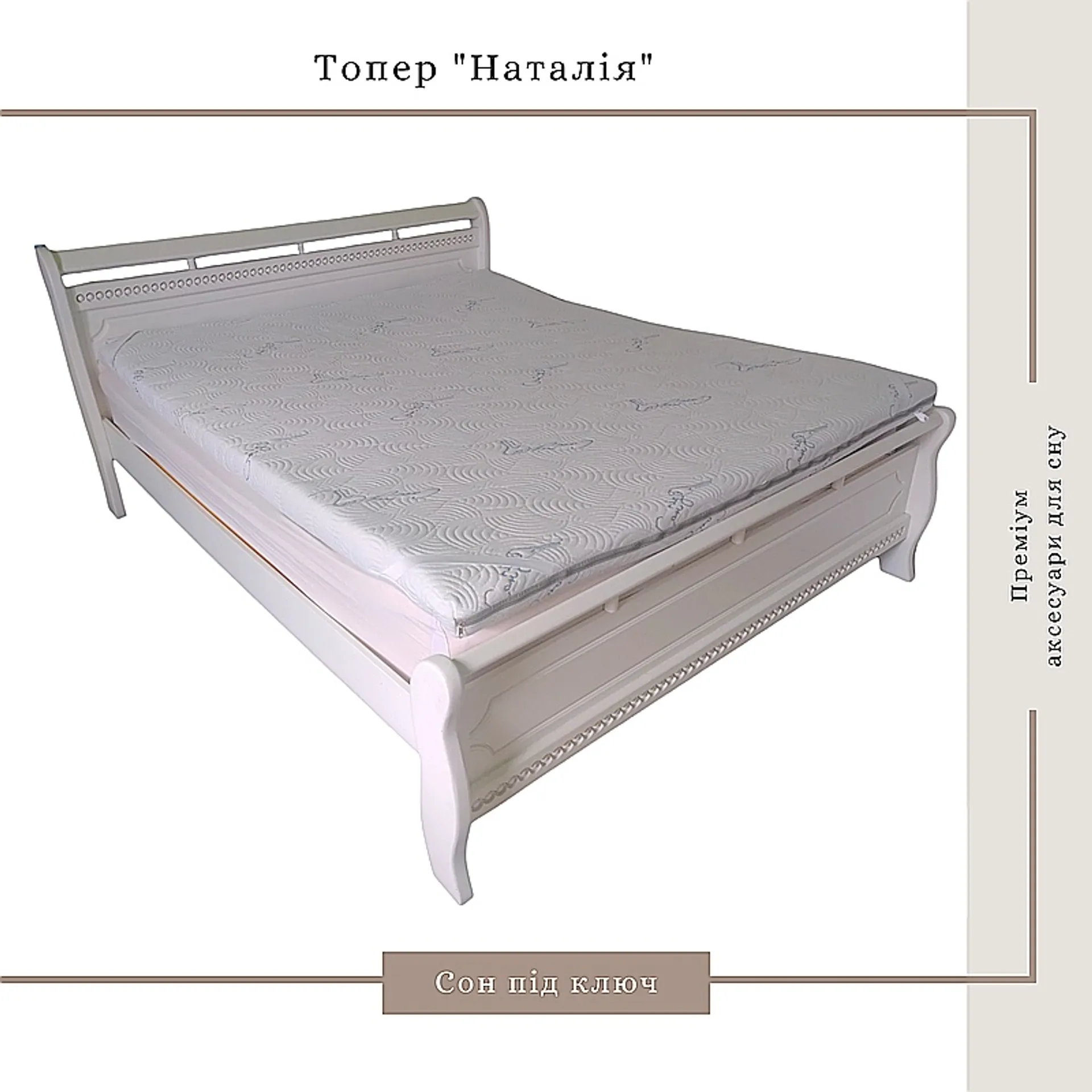 Топер Наталія ППУ Memory Foam, трикотаж, 80*200*8.5см