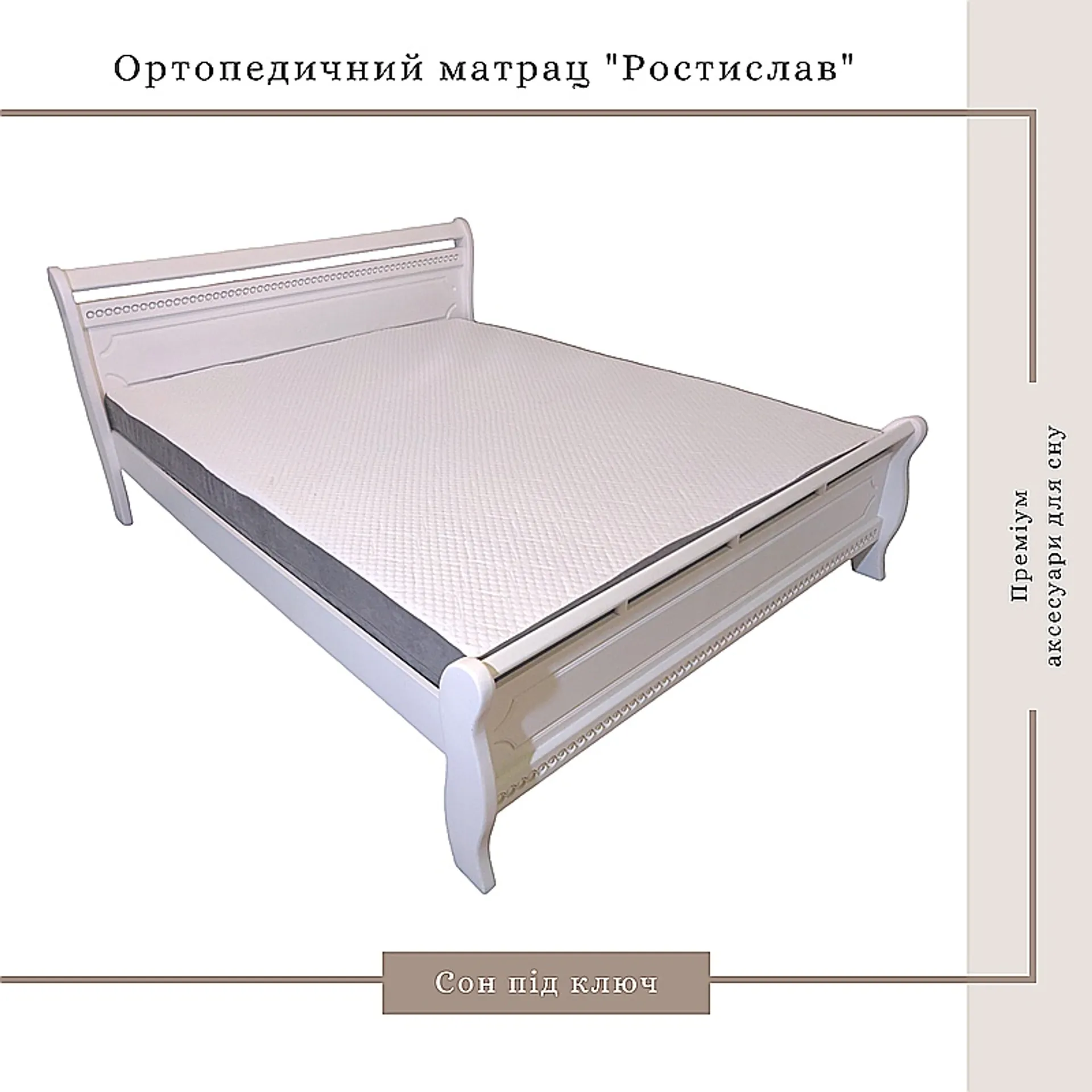 Матрац Ростислав ортопедичний, ППУ Memory Foam, білий, 160*190*21см