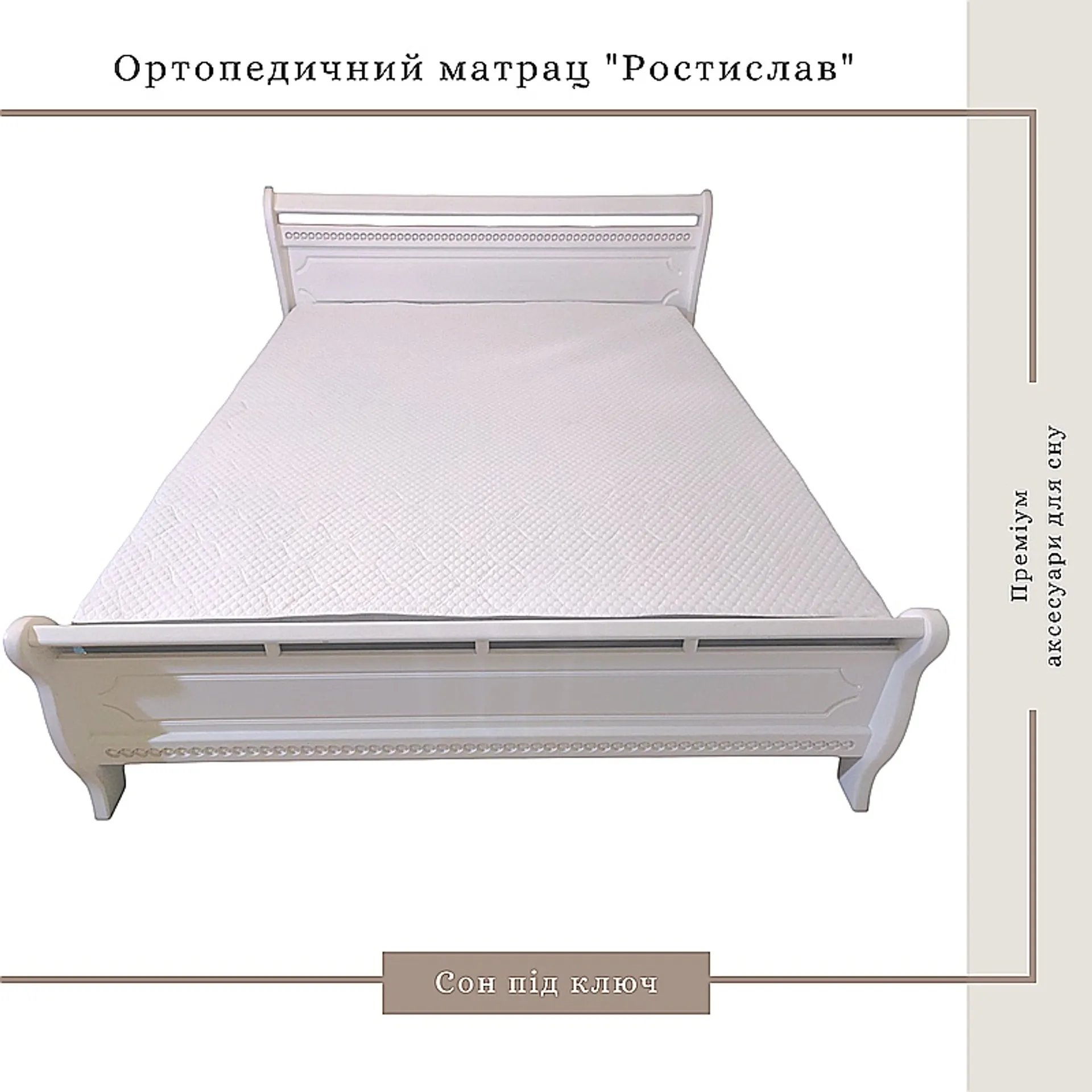 Матрац Ростислав ортопедичний, ППУ Memory Foam, білий, 120*200*21см