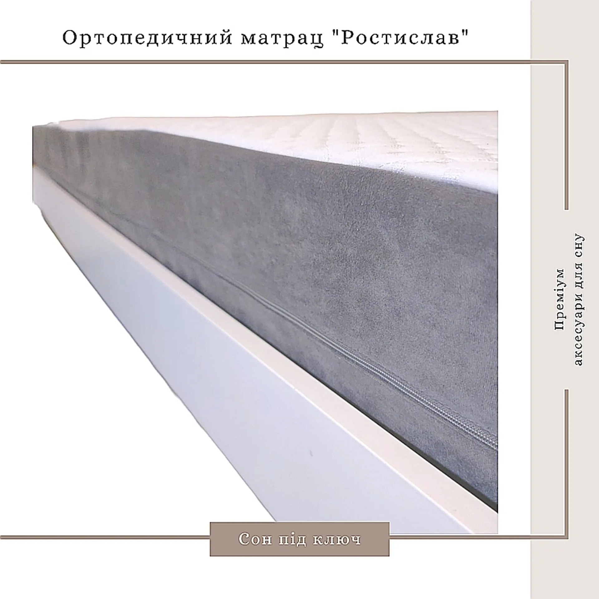 Матрац Ростислав ортопедичний, ППУ Memory Foam, білий, 160*200*21см