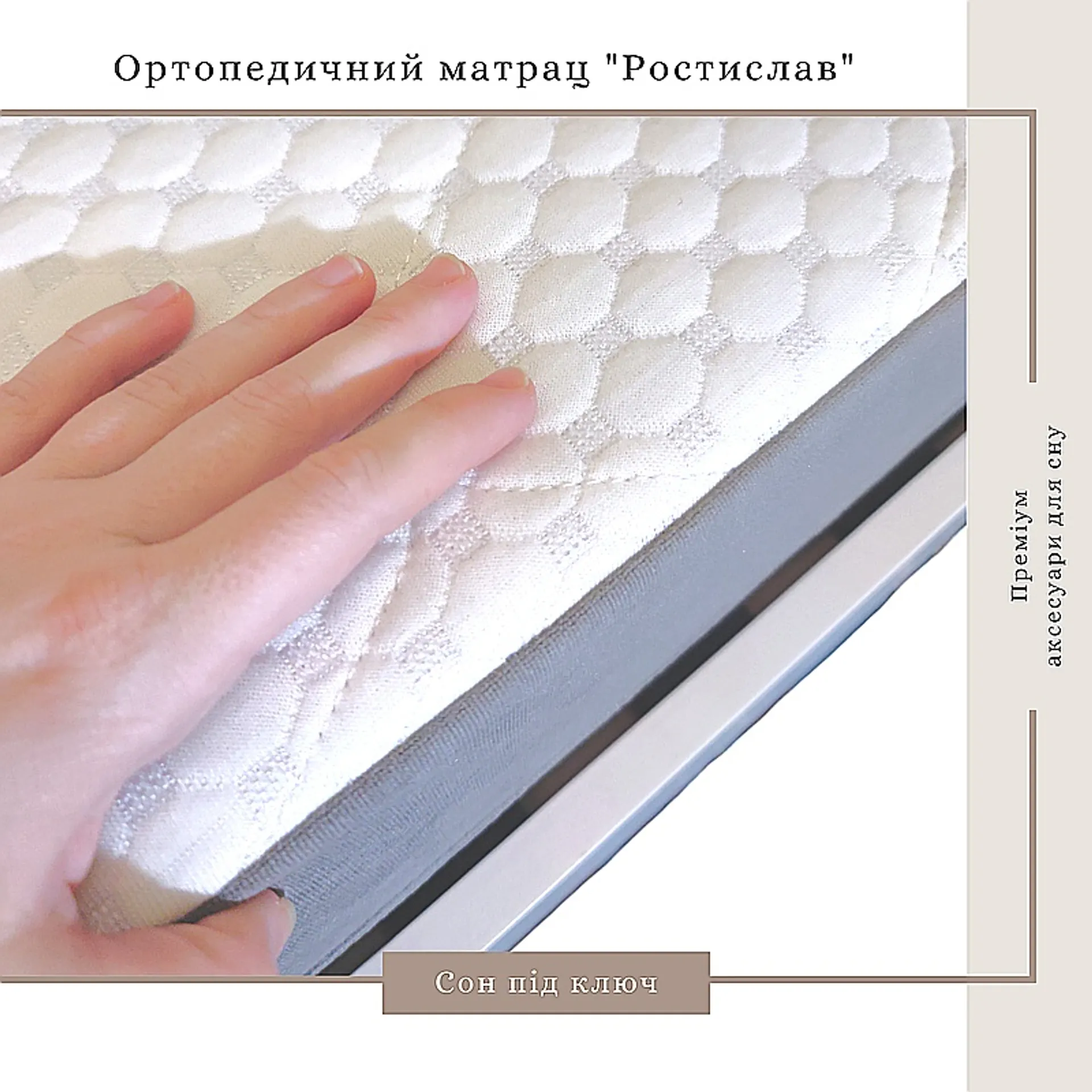 Матрац Ростислав ортопедичний, ППУ Memory Foam, білий, 130*190*21см