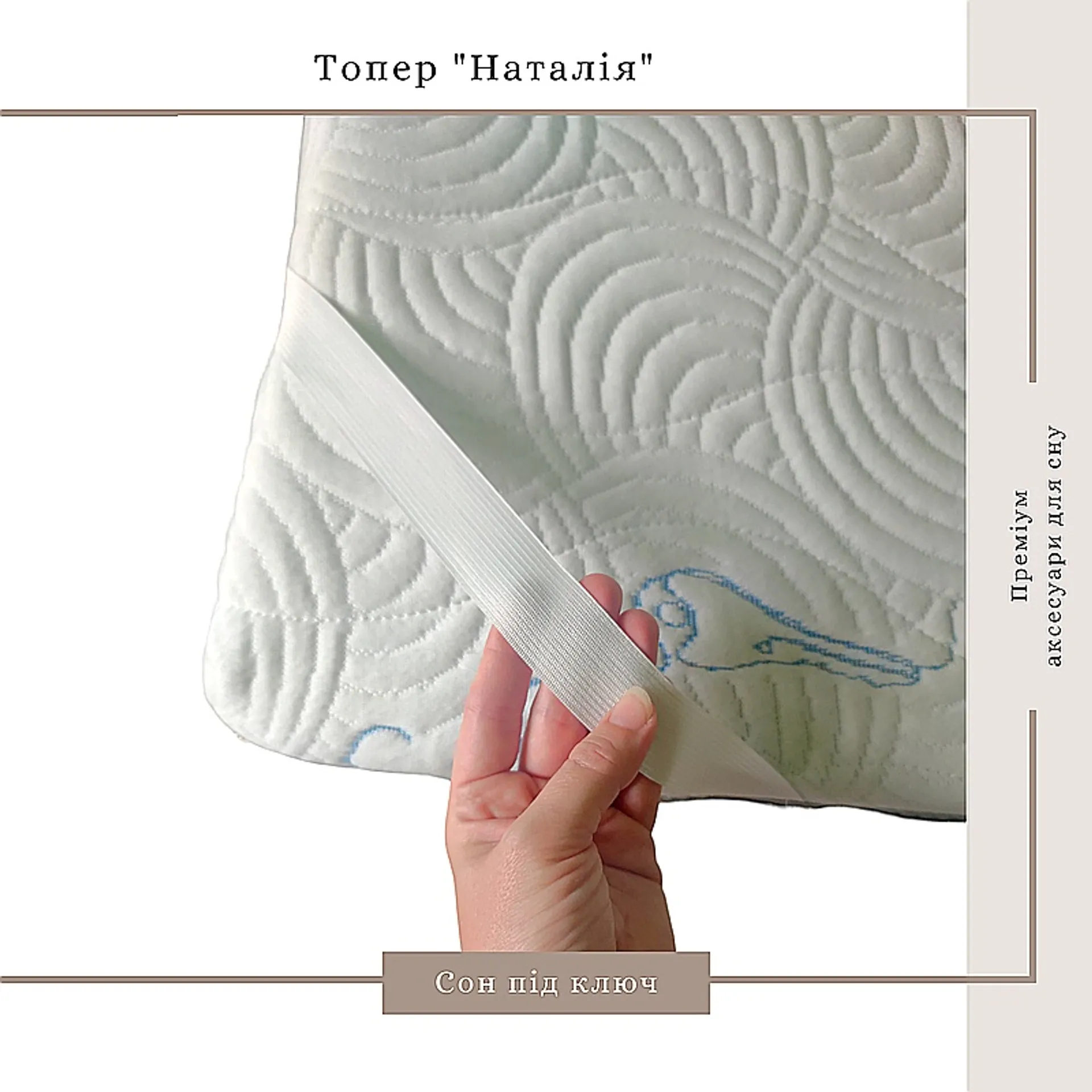 Топер Наталія ППУ Memory Foam, трикотаж, 180*200*8.5см