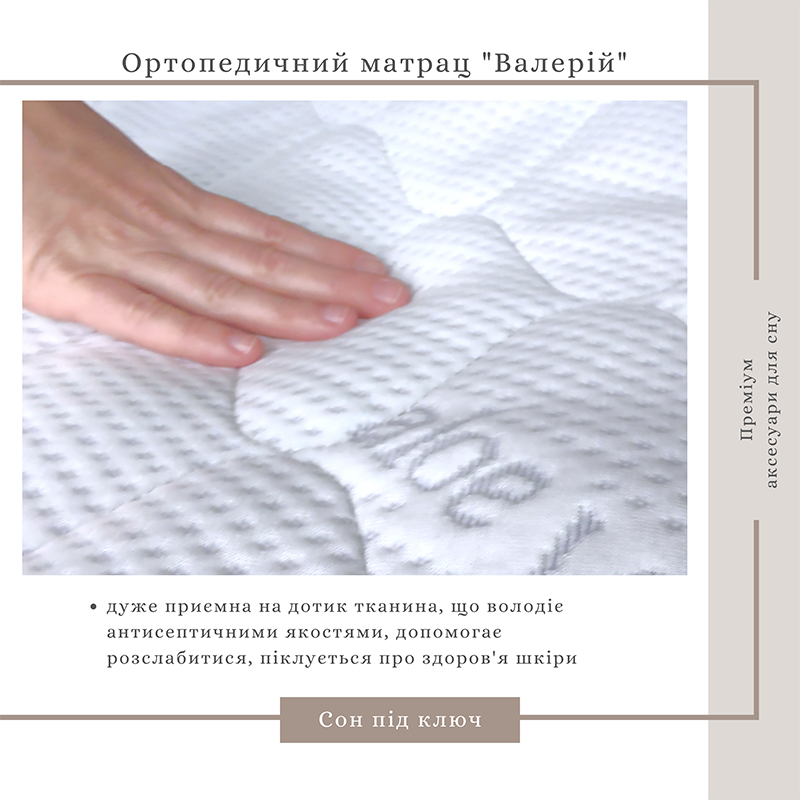 Матрац Валерій Memory Foam,ППУ, ортопедичний, 140*190*21см large popup