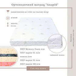 Матрац Андрій ,Memory Foam,ППУ, ортопедичний, 130*200*21см thumbnail mobile