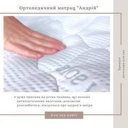 Матрац Андрій ,Memory Foam,ППУ, ортопедичний, 180*200*21см thumbnail