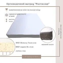 Матрац Ростислав ортопедичний, ППУ Memory Foam, білий, 130*200*21см thumbnail mobile