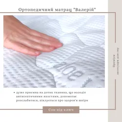 Матрац Валерій Memory Foam,ППУ, ортопедичний, 80*200*21см thumbnail