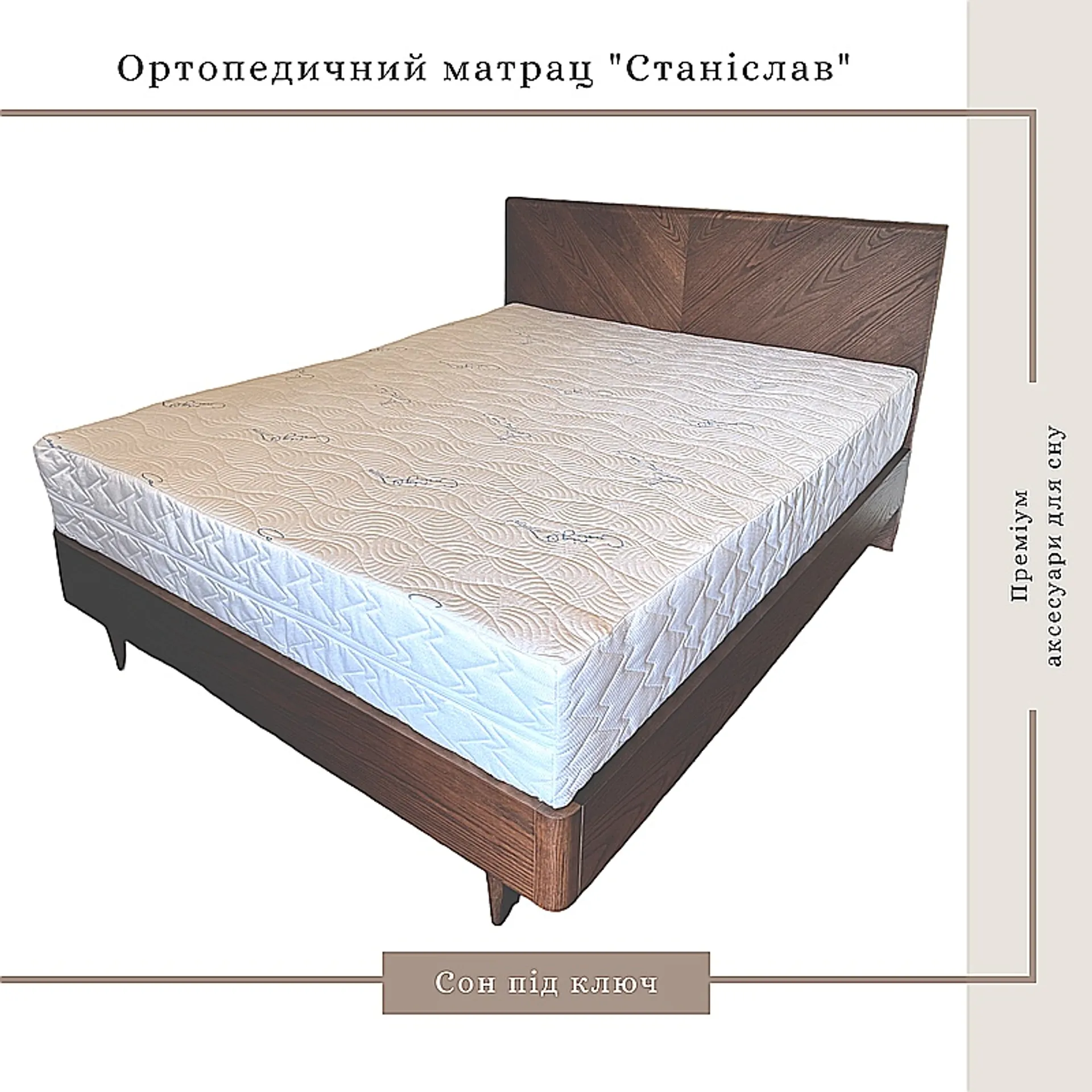 Матрац Станіслав ортопедичний, ППУ Memory Foam, білий, 80*190*21см