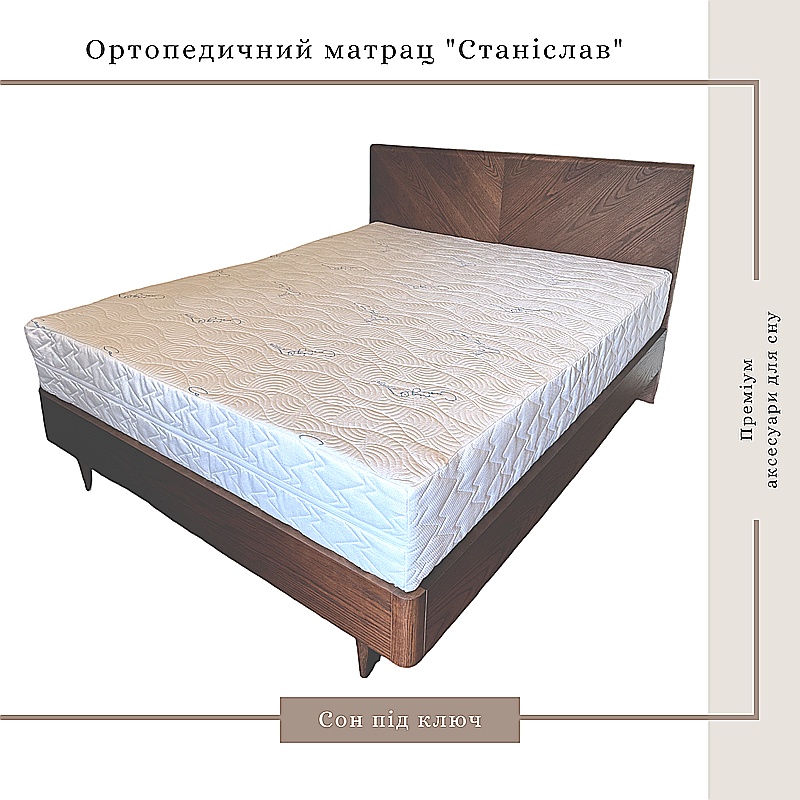 Матрац Станіслав ортопедичний, ППУ Memory Foam, білий, 120*190*21см large popup