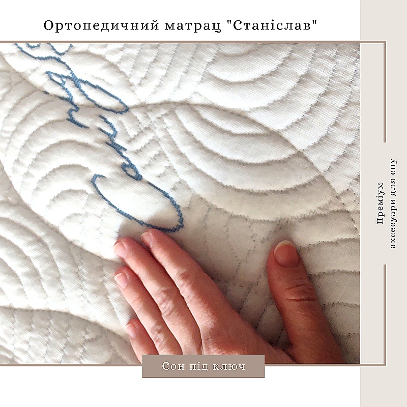 Матрац Станіслав ортопедичний, ППУ Memory Foam, білий, 180*200*21см large popup