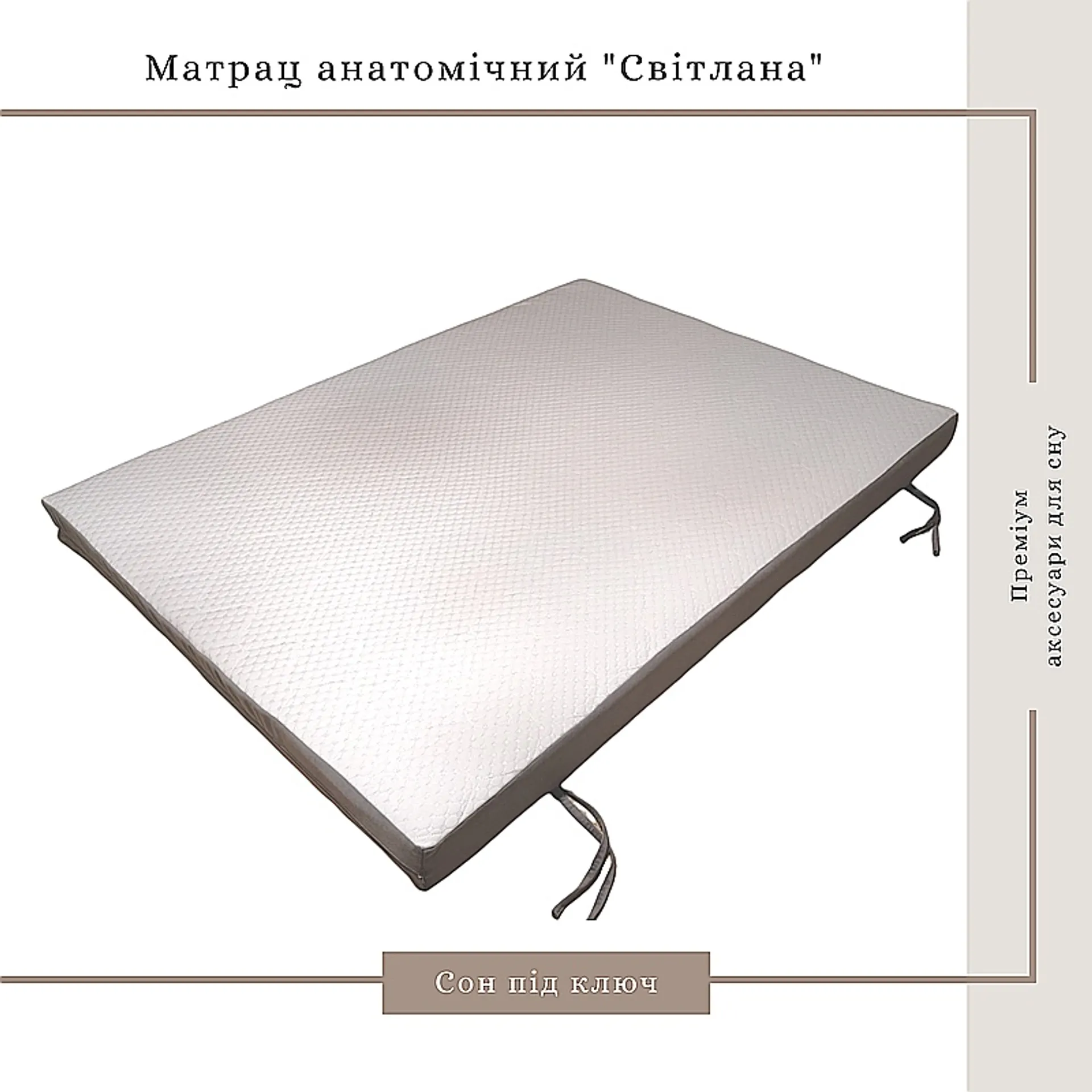 Матрац Світлана анатомічний, ППУ Memory Foam, білий, 150*200*8.5см