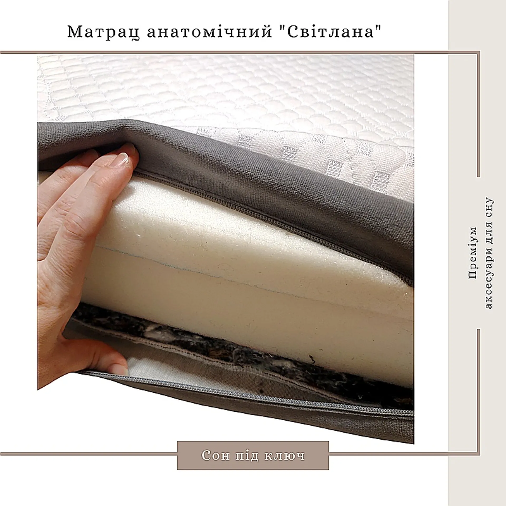 Матрац Світлана анатомічний, ППУ Memory Foam, білий, 150*190*8.5см