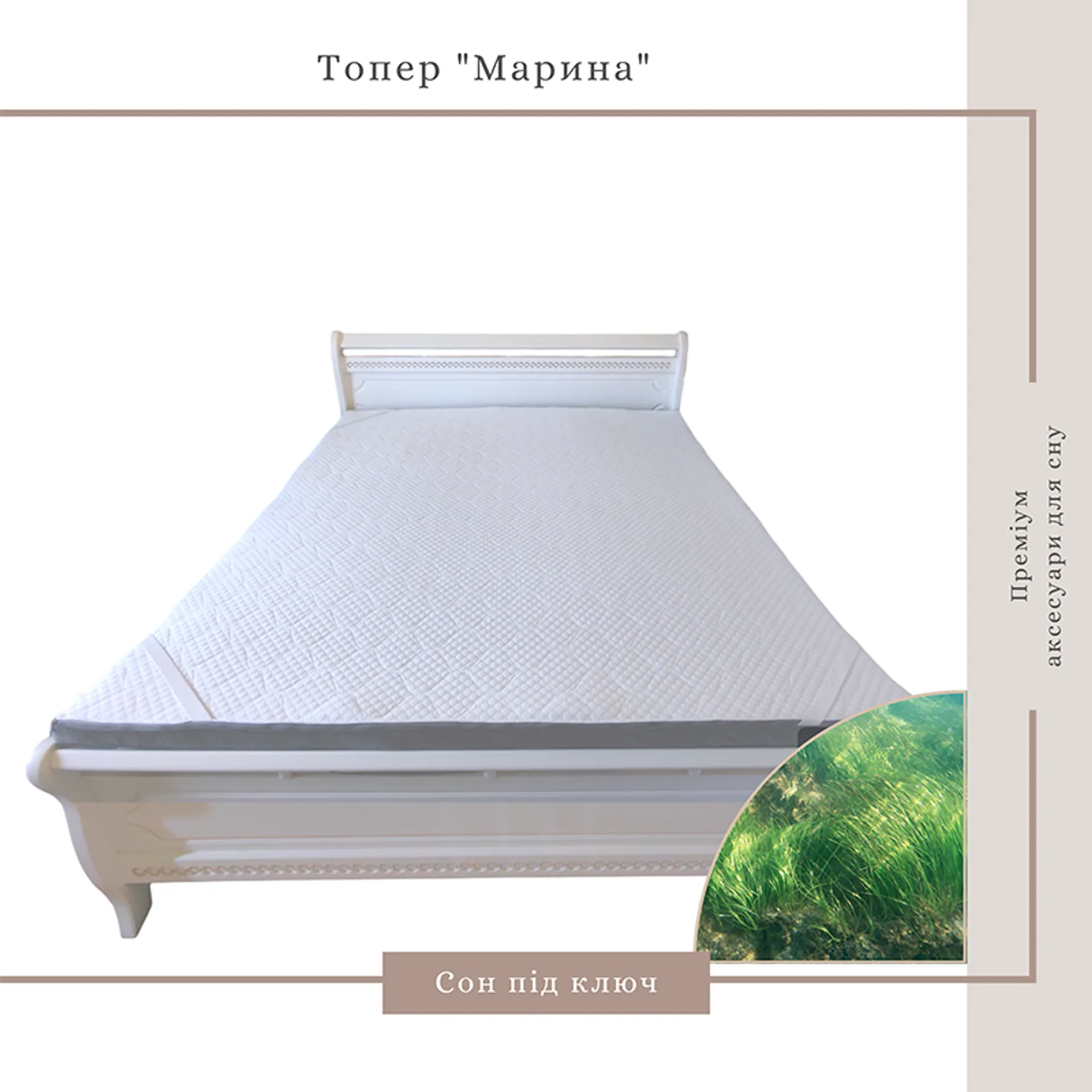 Топер Марина ППУ Memory Foam, білий, 150*200*8.5см