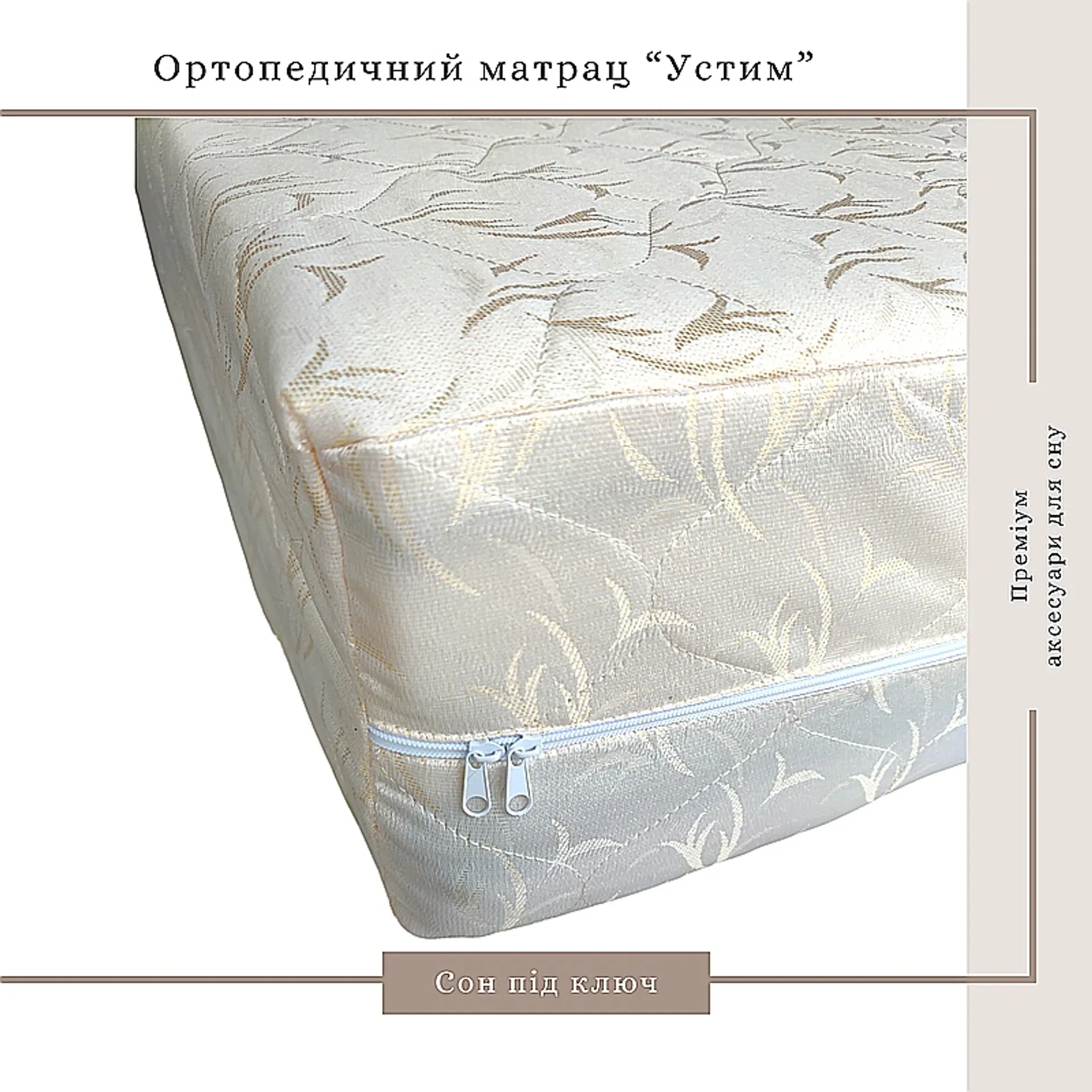 Матрац Устим ортопедичний, ППУ Memory Foam, 180*190*21см