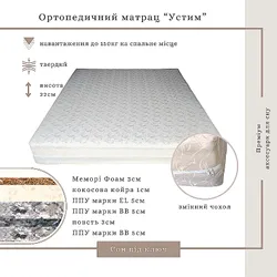 Матрац Устим ортопедичний, ППУ Memory Foam, 120*200*21см thumbnail mobile