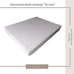 Матрац Устим ортопедичний, ППУ Memory Foam, 170*190*21см thumbnail