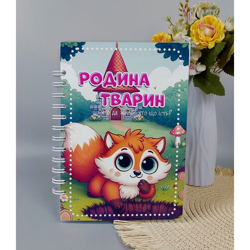 Розвиваючий альбомом &quot;Родина тварин&quot; large popup